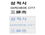 Samcheok City
